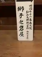 弥谷寺奥の院(香川県)