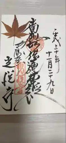 光悦寺の御朱印