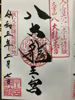 秩父今宮神社の御朱印