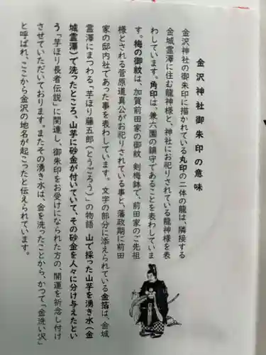 金澤神社(石川県)