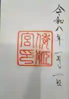 倭姫宮(皇大神宮別宮)の{uncategorized: "未分類", other: "その他", undefined: "問題あり", building: "その他建物", grave: "お墓", sacred_gate: "鳥居", guardian: "狛犬", statue: "像", buddha: "仏像", history: "歴史", nature: "自然", garden: "庭園", animal: "動物", pagoda: "塔", temizu: "手水舎", mountain_gate: "山門・神門", sanctuary: "本殿・本堂", subordinate: "末社・摂社", art: "芸術", scenery: "景色", jizo: "地蔵", ema: "絵馬", goshuin: "御朱印", omikuji: "おみくじ", items: "授与品その他", amulet: "お守り", goshuincho: "御朱印帳", eats: "食事", festival: "お祭り", votive_dance: "神楽", shichigosan: "七五三参", wedding: "結婚式", experience: "体験その他", initially: "初詣", around: "周辺", anti_infection: "感染症対策"}