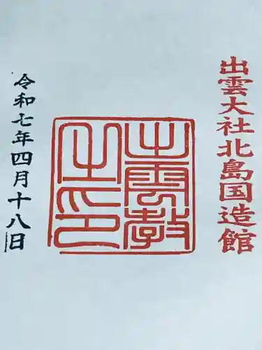 出雲神社(福島県)