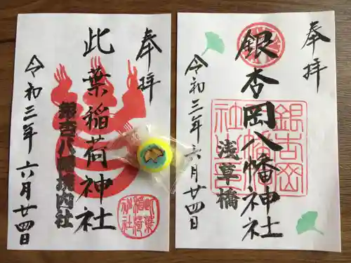 銀杏岡八幡神社の御朱印
