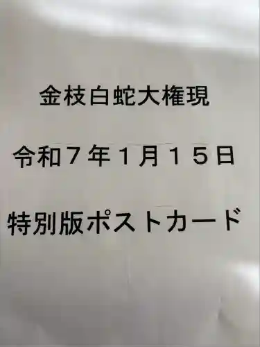 金枝白蛇大権現(栃木県)