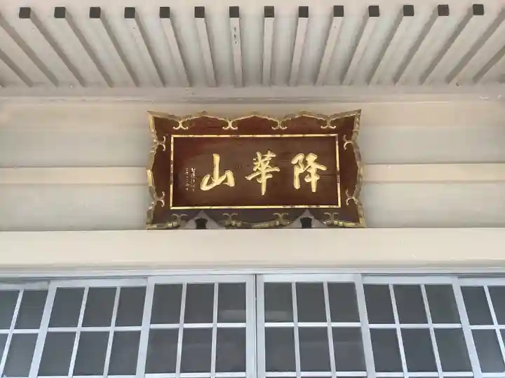 秋葉山 常光院のその他建物