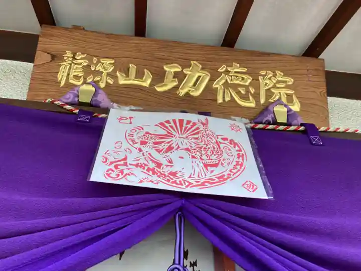 功徳院 東京別院(東京都)