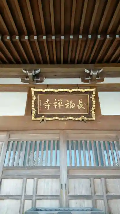 長福寺(神奈川県)