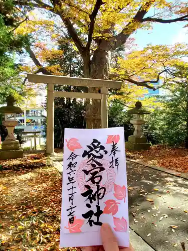 愛宕神社(福島県)