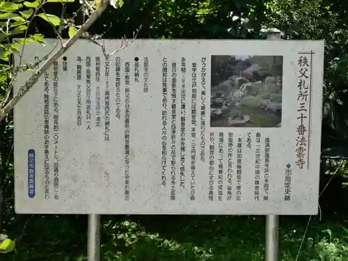 法雲寺のその他建物