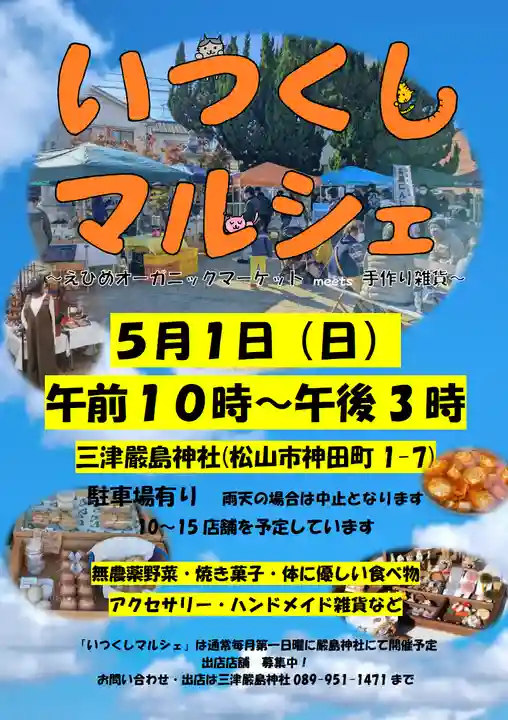 三津厳島神社のお祭り