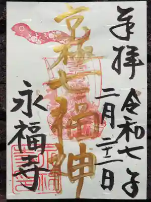 金泥の御朱印にしました。