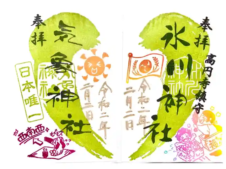 氷川神社と気象神社のセット