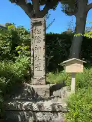 松陰神社(東京都)