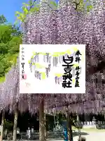 日吉神社の{uncategorized: "未分類", other: "その他", undefined: "問題あり", building: "その他建物", grave: "お墓", sacred_gate: "鳥居", guardian: "狛犬", statue: "像", buddha: "仏像", history: "歴史", nature: "自然", garden: "庭園", animal: "動物", pagoda: "塔", temizu: "手水舎", mountain_gate: "山門・神門", sanctuary: "本殿・本堂", subordinate: "末社・摂社", art: "芸術", scenery: "景色", jizo: "地蔵", ema: "絵馬", goshuin: "御朱印", omikuji: "おみくじ", items: "授与品その他", amulet: "お守り", goshuincho: "御朱印帳", eats: "食事", festival: "お祭り", votive_dance: "神楽", shichigosan: "七五三参", wedding: "結婚式", experience: "体験その他", initially: "初詣", around: "周辺", anti_infection: "感染症対策"}