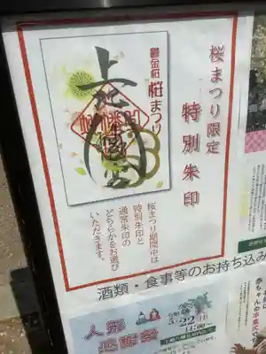 上地八幡宮の授与品その他