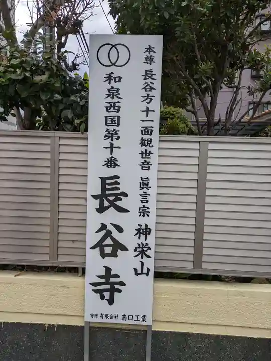 長谷寺(大阪府)