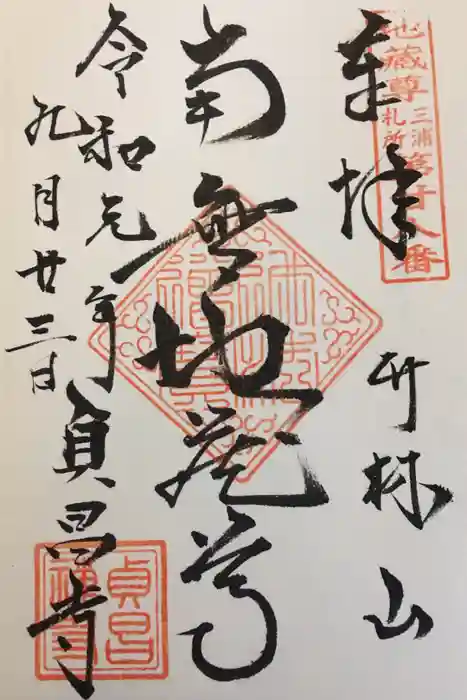 貞昌寺の御朱印