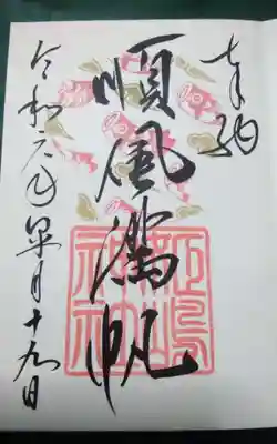 姫嶋神社(大阪府)