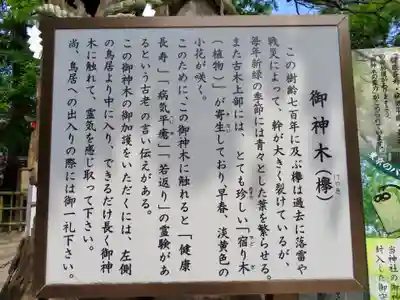 新田神社の歴史