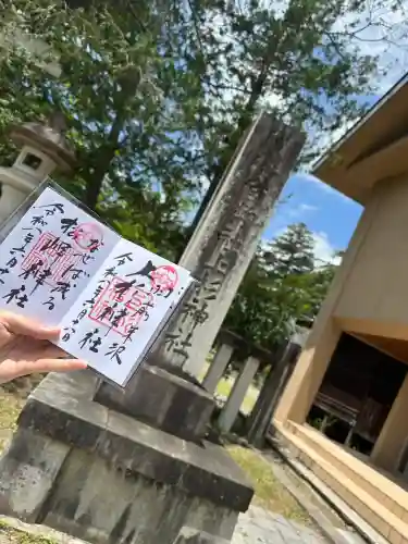 上杉神社の御朱印