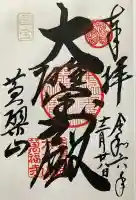 萬福寺(京都府)