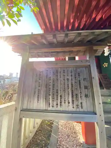 亀戸天神社の歴史