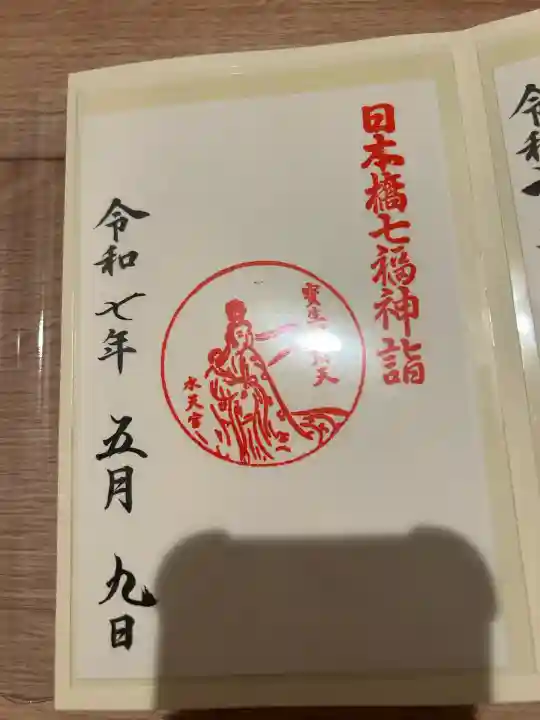 水天宮(東京都)