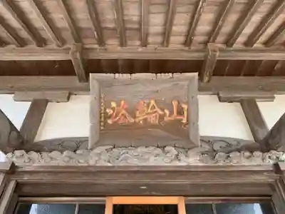法蓮寺の本殿・本堂