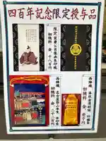 名古屋東照宮の授与品その他