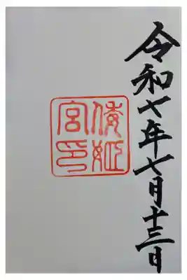 １人ドライブ 伊勢志摩
大王崎灯台から 伊勢志摩スカイライン
伊勢神宮末社巡り  直書き心付け300円
