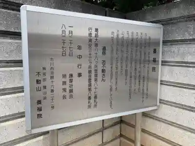 養福院(千葉県)