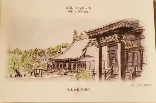 馬頭院の授与品その他