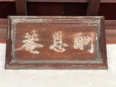 酬恩庵一休寺(京都府)