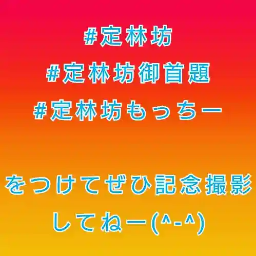 日蓮宗 総本山 塔頭 定林坊(じょうりんぼう)(山梨県)