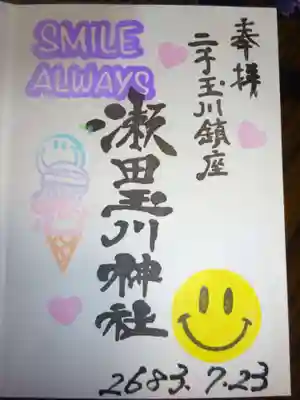 スマイルニコちゃん御朱印＾＾
ん？？　今頃気づいたのだが　この　２６８３　って　いったいなんの数だ？？＾＾；；
あ！！　そっか　あの年か～～～＾＾　納得　納得＾＾