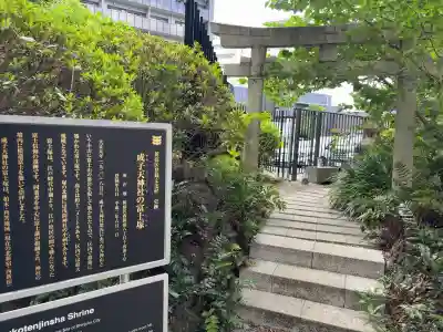 成子天神社(東京都)