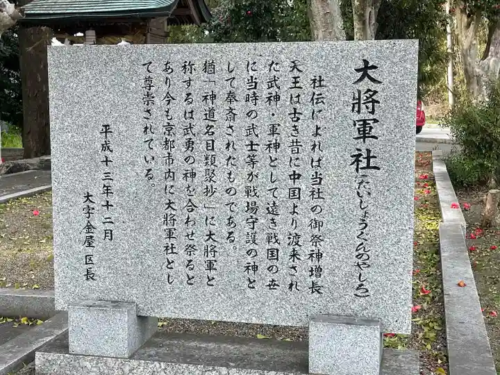 大将軍社(滋賀県)