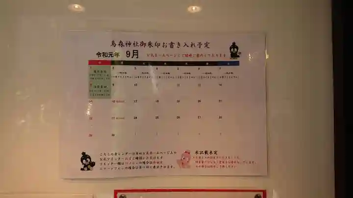 烏森神社のその他建物