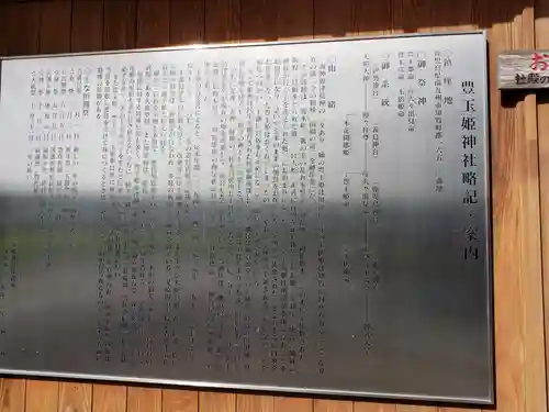 豊玉姫神社の歴史