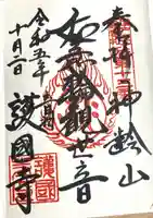 護国寺(東京都)