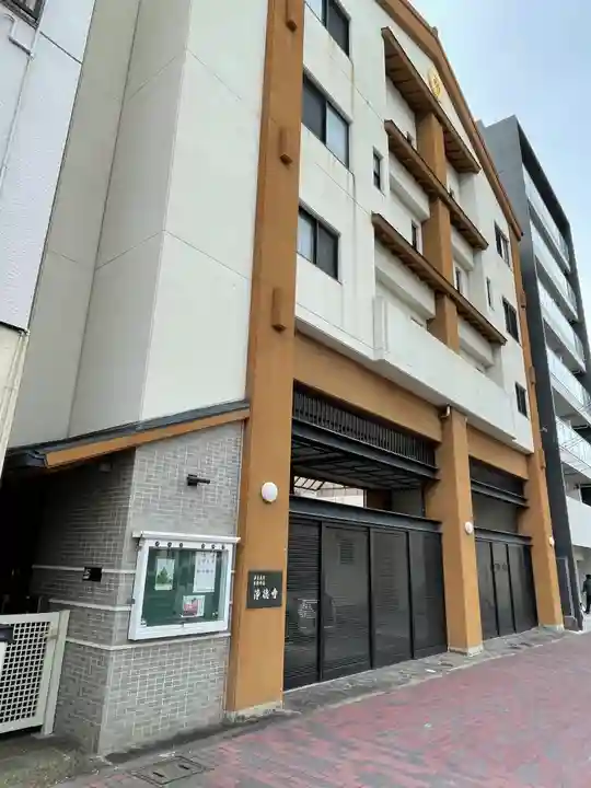 浄徳寺(兵庫県)