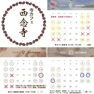 浄土宗 西念寺(三重県)(2024年08月30日(金) 21時26分39秒投稿)