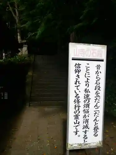 宝珠山 立石寺(山形県)