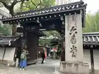 頂法寺(六角堂)の山門・神門