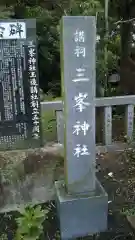 三峯神社の建物その他