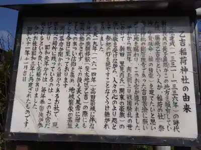 乙吉稲荷神社(新潟県)