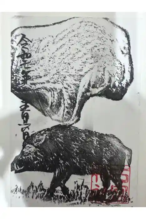 古宮神社の御朱印