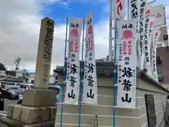 秋葉山圓通寺の建物その他