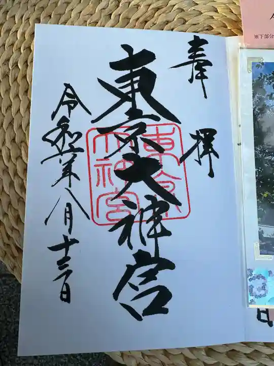 東京大神宮(東京都)