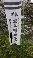 旗上弁財天社の建物その他